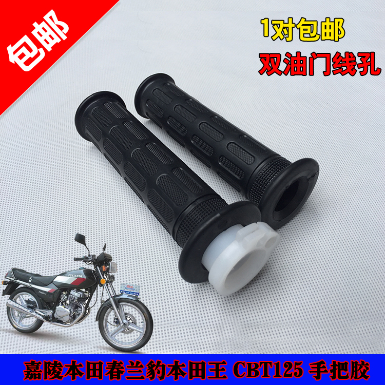 Jialing Honda Chunlan Leopard Honda King CBT125 handlebar rubber double throttle hole accelerator motorcycle handle cover