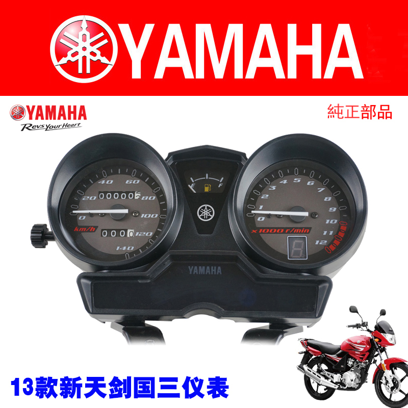 Yamaha Original Fitting Accessories New Sky Sword Dashboard YBR125 JYM125 meter assembly State three belt stalls-Taobao