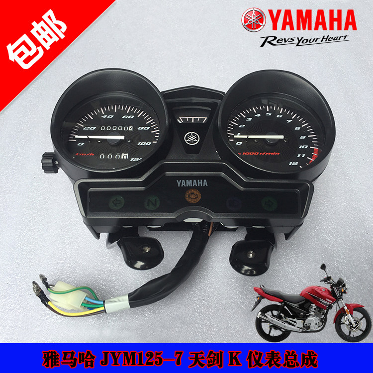 Yamaha original accessories JYM125-7 Tianjian K instrument assembly Tianjian K meter odometer assembly with file display