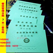 Catering ledger food purchase purchase additive disinfection sample morning inspection waste record canteen kindergarten book