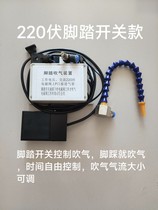 Foot switch controls air blowing punch blowing electric drill blowing tapping machine blowing