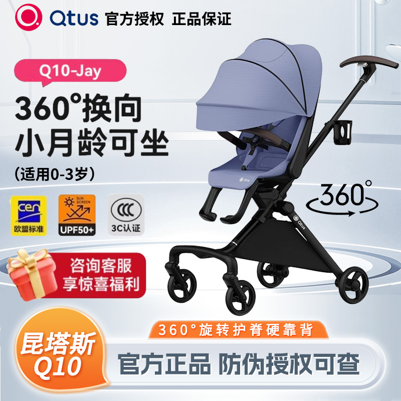 Qtus Quintas Q10 Jay Flying Bird Two-Way Stroller Magic Tool Lightweight Foldable Sit-Lie Baby Stroller