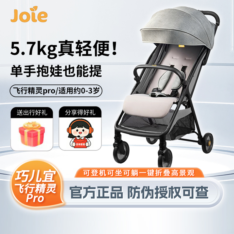 Joie Qiaoer Yi Flying Elf Pro Baby Stroller 0-3 Lightweight Foldable Sit-And-Lay Baby Carriage Pocket Stroller Joie Qiaoer Yi Flying Elf Pro Baby Stroller 0-3 Lightweight Foldable Sit-And-Lay Baby Carriage Pocket Stroller