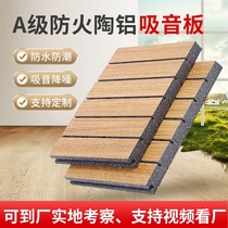 Ceramic aluminum sound-absorbing panels wall decoration conference room KTV flame-retardant sound-absorbing panels hospital school environmentally friendly wooden sound-absorbing panels