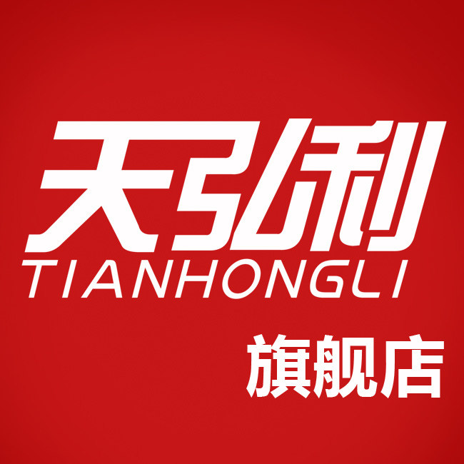 天弘利品牌家居