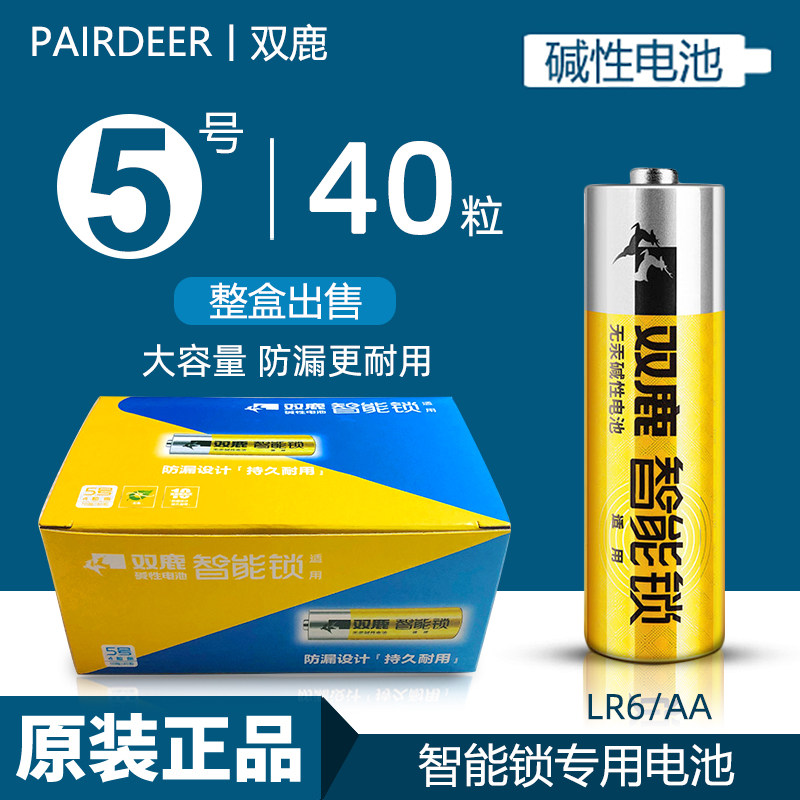 Shuanglu No. 5 smart electronic lock password lock battery AA alkaline LR6 hotel electronic fingerprint lock special battery