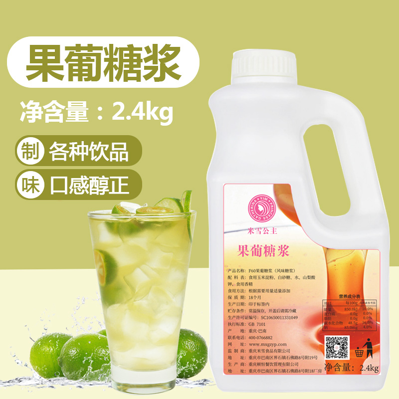 Fruit Glucosyrup 2 4kgF60 Seasoned Special Fructose Syrup Cafe Milk Tea Shop Baking Dedicated Commercial Raw Materials
