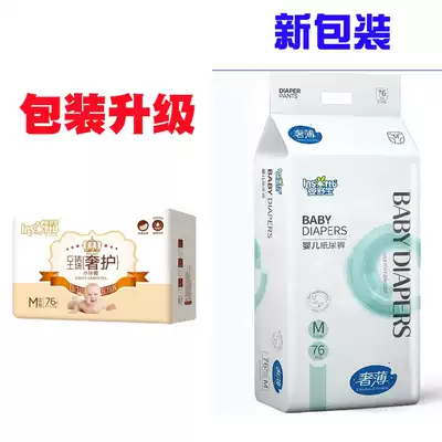 Yingshubao baby diapers diapers A6 supreme luxury protection small ring waist M medium 76 pieces