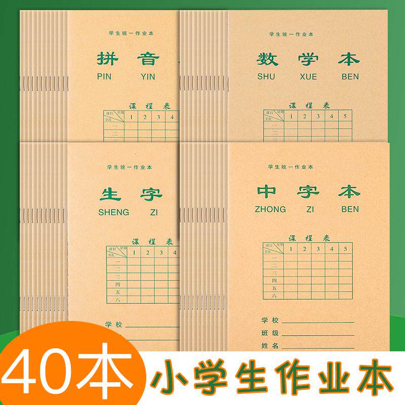 Kindergarten homework Ben writing fields Words lettotext Benpinyin This language Maths English Unified Standard class Text-Taobao