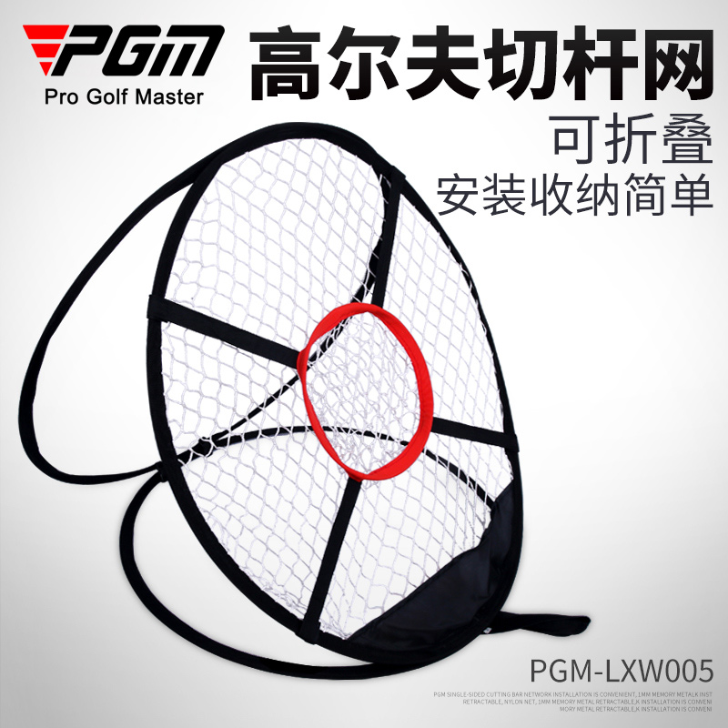 PGM golf cutting net foldable practice net memory metal storage easy to carry beginner practice supplies