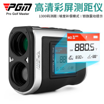 PGM Golf Racing Meter avec HD Display Lock Drapeau Vibration Gradient Compensation 1300 verges Laser Telescope