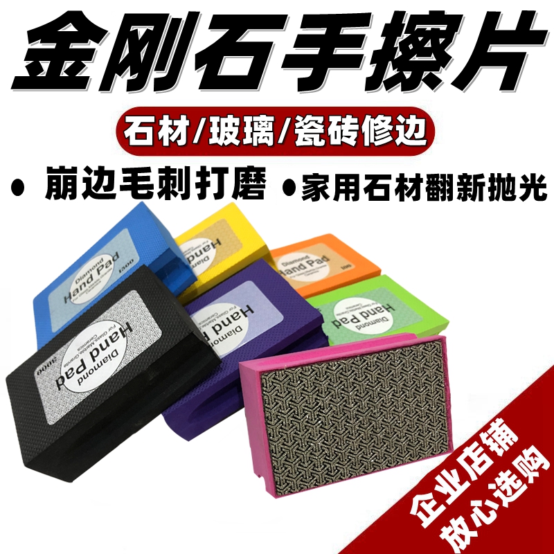 Ceramic tile edging artifact Rock plate Cutting chipping porcelain hand-polished Edging polishing Sponge diamond hand-rub edging block