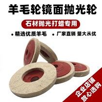 Mirror polishing wheel Felt wheel wool pan polishing wheel jade carving polishing wax angle grinder