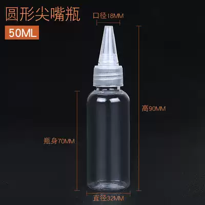 Small empty bottle Plastic bottle Emulsion transparent pointed mouth bottle Emulsion bottle Plastic bottle Sub-packaging bottle Small round bottle Extrusion bottle