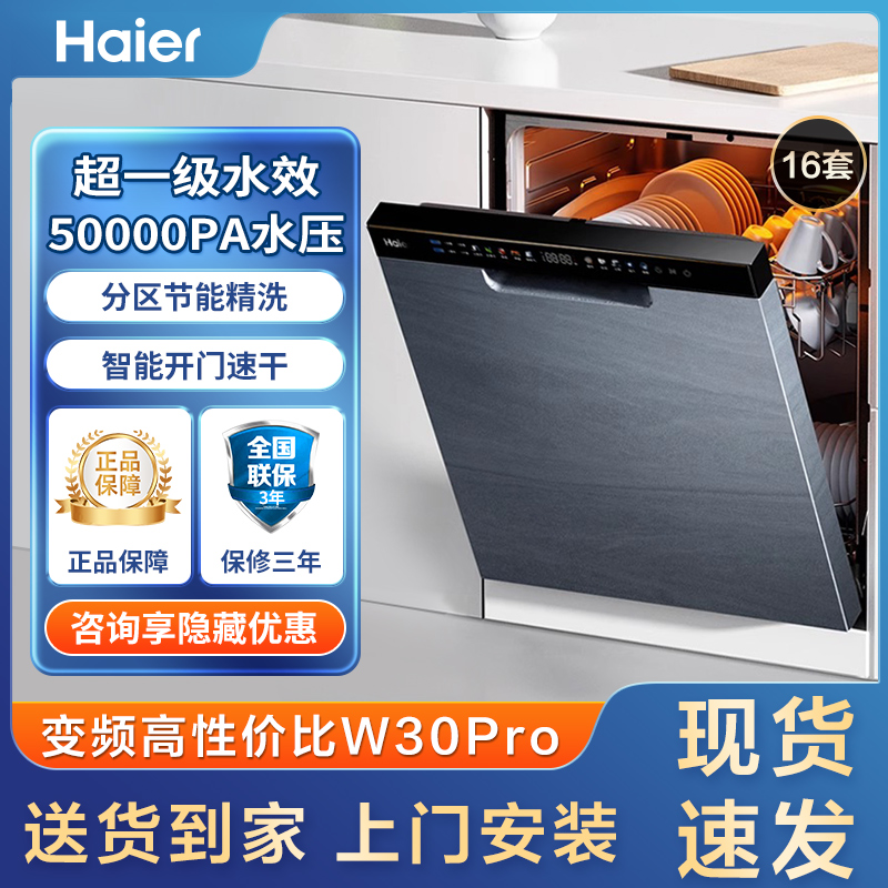 新型ハイアール食器洗い機 W30Pro インバーター 16 セット 家庭用埋め込み式全自動収納・消毒 W30 アップグレード