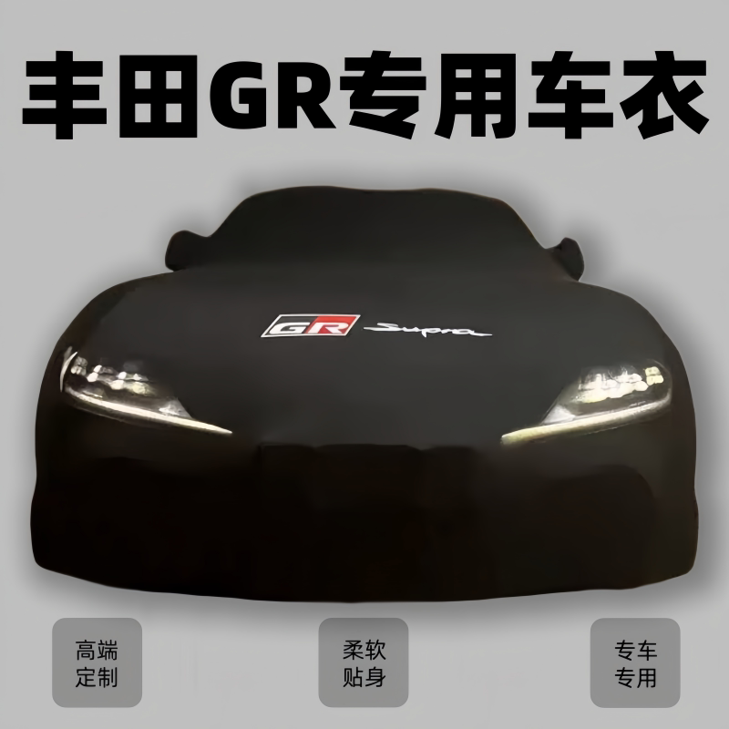 Suitable for Toyota Grsupra Car Cover Gt86 Cover Mr2 Elastic Yaris Yaris Special Waterproof, Sunproof and Dustproof