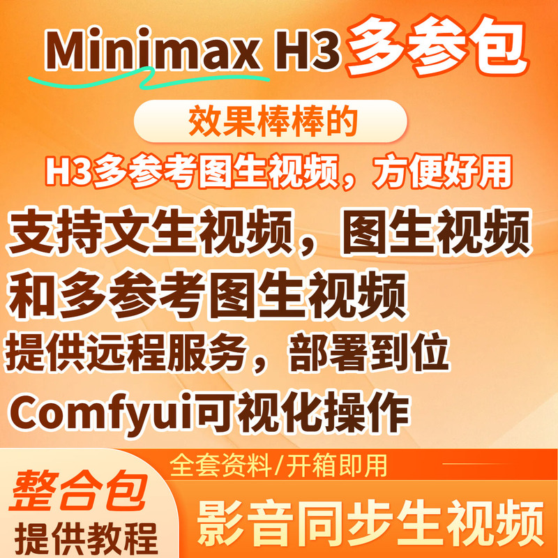 Minimaxh3 Video Large Model 4-Step Lora Acceleration Flow 3060 and Above Graphics Card 8-16g Comfyui