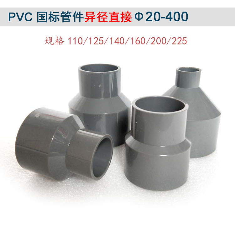 PVC reducing diameter direct diameter Large and Small Head plastic water pipe concentric fittings water supply pipe 110 125 140 160
