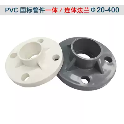 U-PVC flange butt joint plastic one-piece flange piece water supply pipe joint national standard white gray single piece