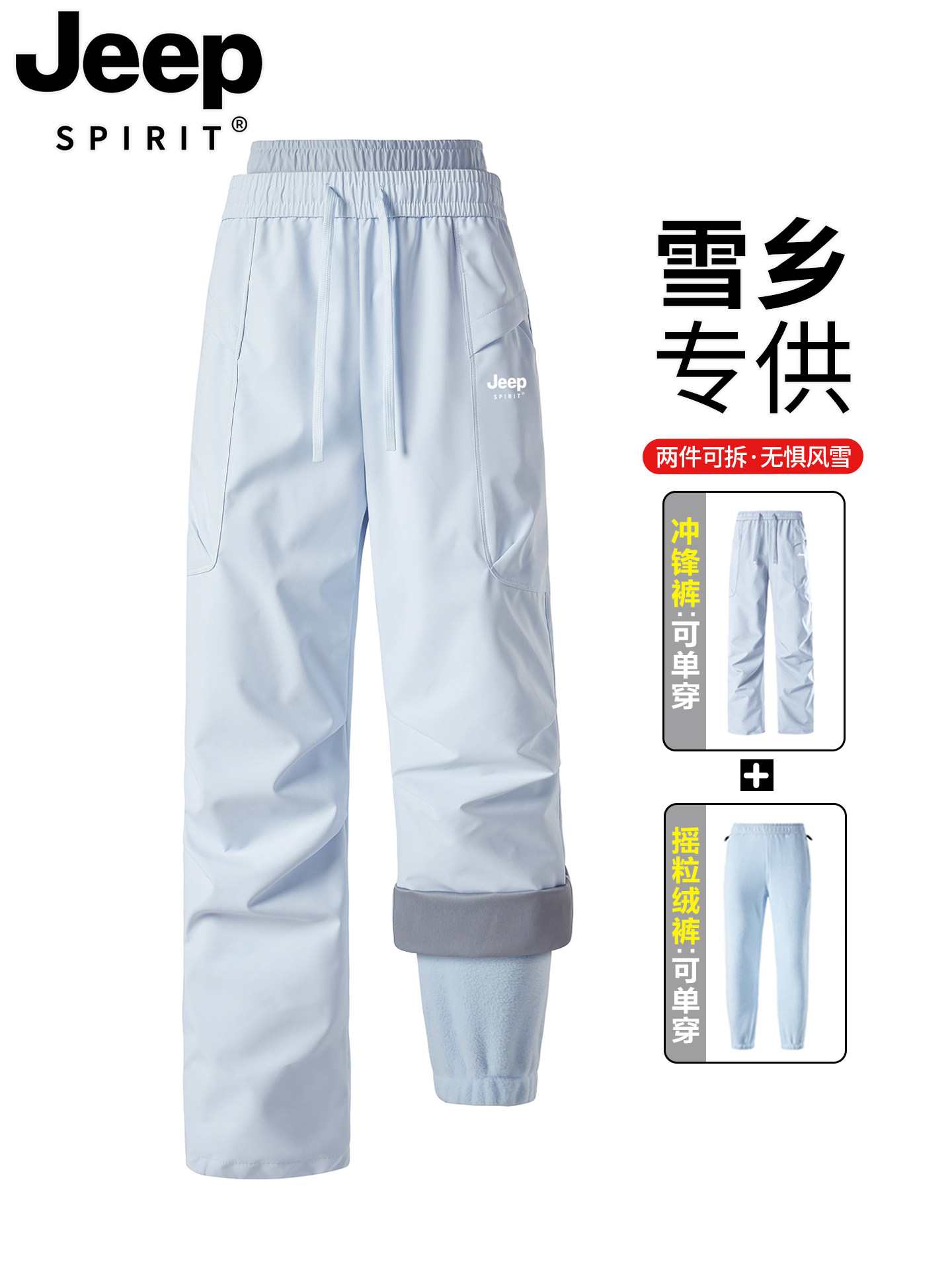 Jeep Three-In-One Ski Pants for Women, Winter Waterproof, Windproof, Fleece-Lined, Northeast Harbin Down-Proof Cold-Resistant Softshell Pants