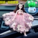 Trang trí xe hơi sáng tạo dễ thương công chúa búp bê hoạt hình xe trang trí xe trang sức xe lưới trang trí quà tặng - Trang trí nội thất