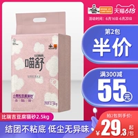 Bi Ruiji Meow tofu кот песок 2,5 кг дезодорированный поглощение, поглощение воды, низкая пыль, без запаха, маленький гранулированный кошачий песок