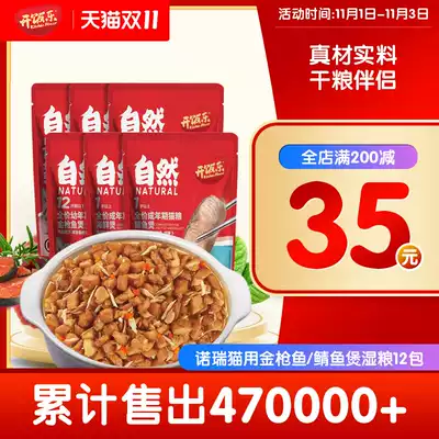 Norry cat staple food wet food pot 12 packs of mackerel tuna flavor than Regis steamed fresh bag of meat pot cat snacks