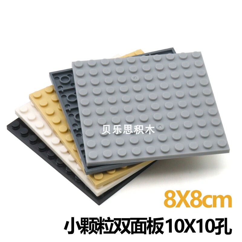 Small Square Building Block Board 10X10 Double-Sided Board 8X 8cm Compatible with Certain High-End Children's Assembly Base Plate