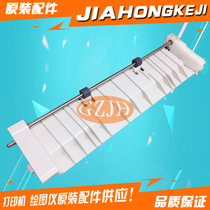 Suitable for HP 9000 9050 9040 carton 4 guide cardboard base guide cardboard out of the paper guide