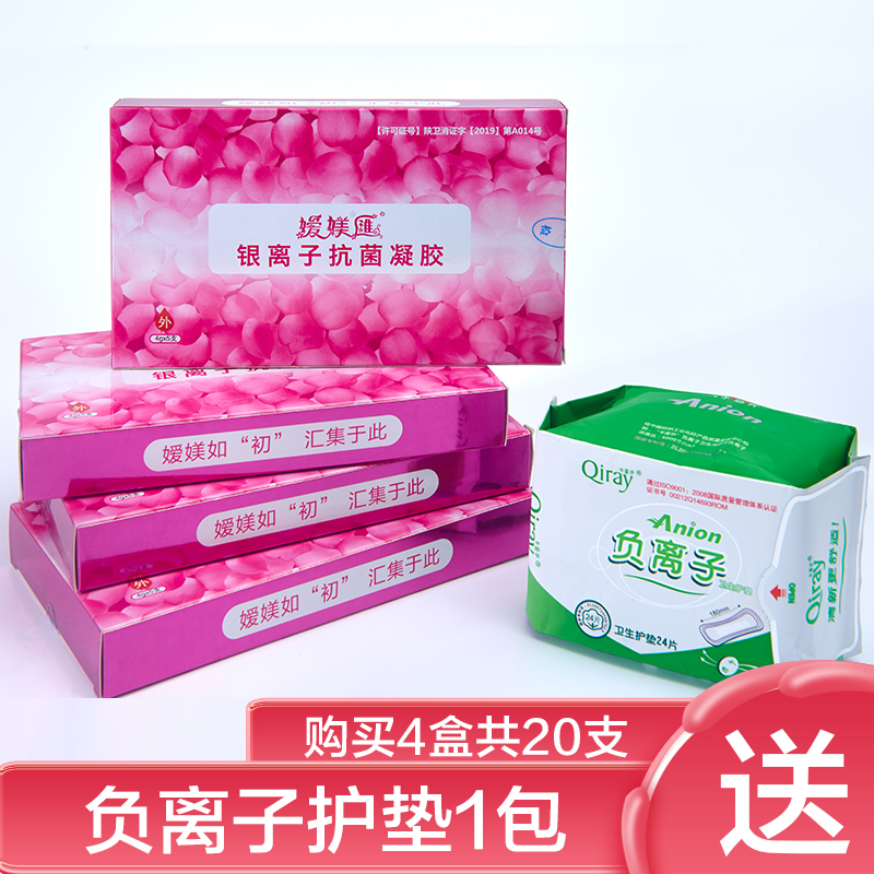 Fudifu Yeqing Women's Liquid Qingyuan Meihui Silver Ion Antibacterial Gel Antibacterial Gynecology Four Boxes Price Free Pads