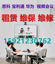 Cisco Baolitong Huawei Video Conference SX1020 SX1020 GROUP310550 TE3040 Leasing Vipao
