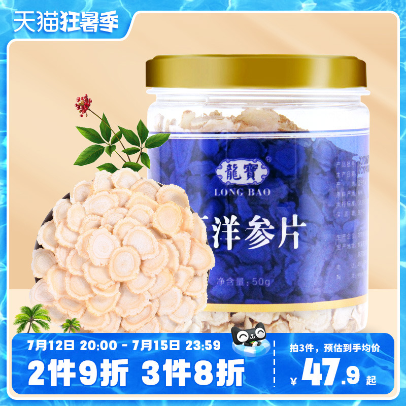 50g American ginseng slices wholesale lozenge soaked in water Citi ginseng official flagship store