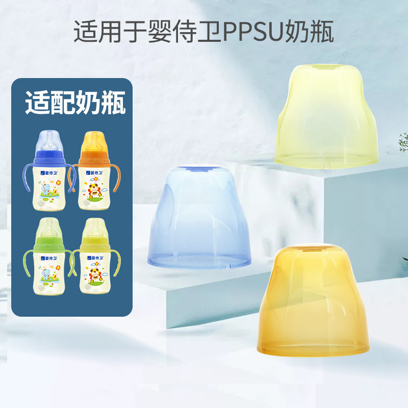 Baby guard wide diameter PPSU bottle cover Dust protective cover