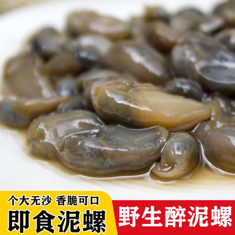 Wenzhou specialty sand-free mud snail instant food canned drunken mud snail Ningbo Zhoushan yellow mud snail 500 grams