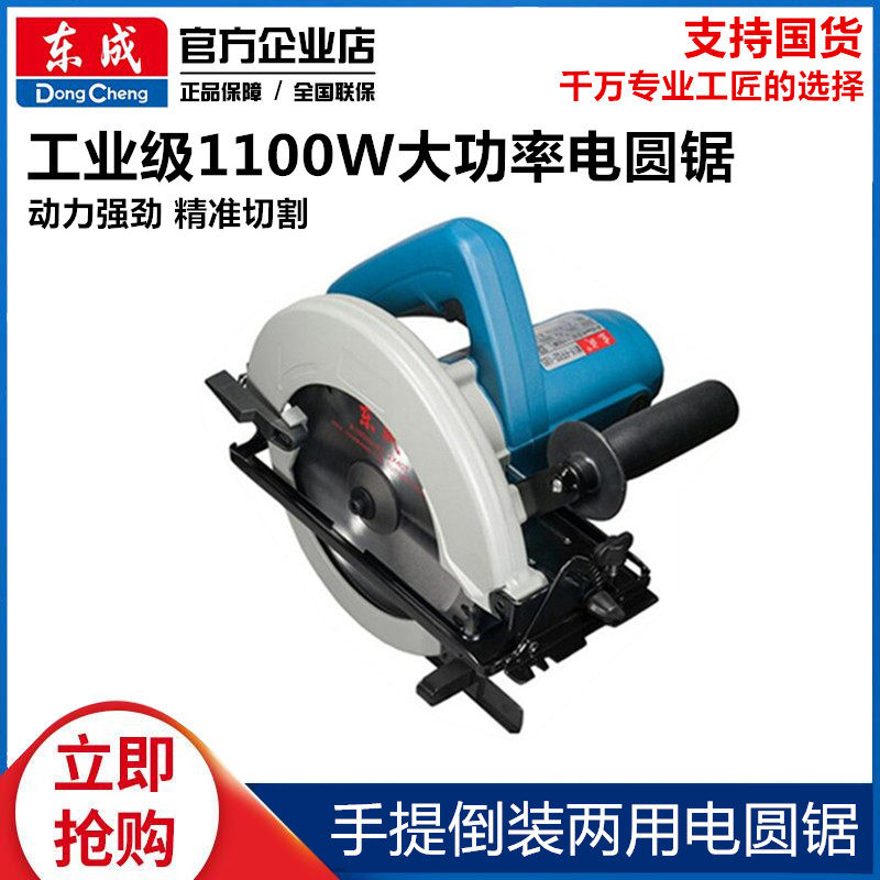 Dongcheng circular saw M1Y-FF-185 235 woodworking circular saw cutting machine circular saw chainsaw wood chainsaw