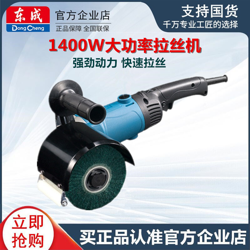 Dongcheng Power Tool Wire drawing machine small hand-held stainless steel metal polishing machine rust polishing machine