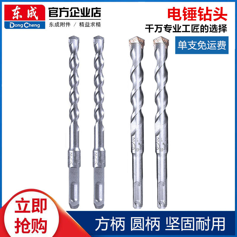 Dongcheng electric hammer drill bit round handle square handle four pit concrete punching alloy drill bit through the wall artifact 8 10mm impact