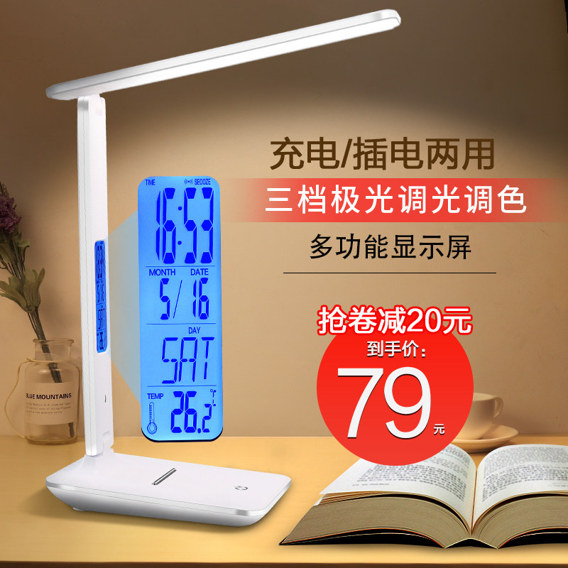 Multifunctional table lamp eye protection student dormitory desk lamp learning special LED bedroom bedside lamp with alarm clock can be charged