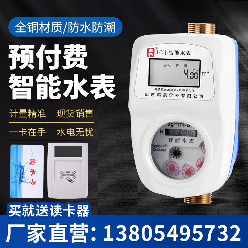 Prepaid water meterSmart water meterCard water meterIC card water meterRemote water meterRF cardWater meterRecharge water meter
