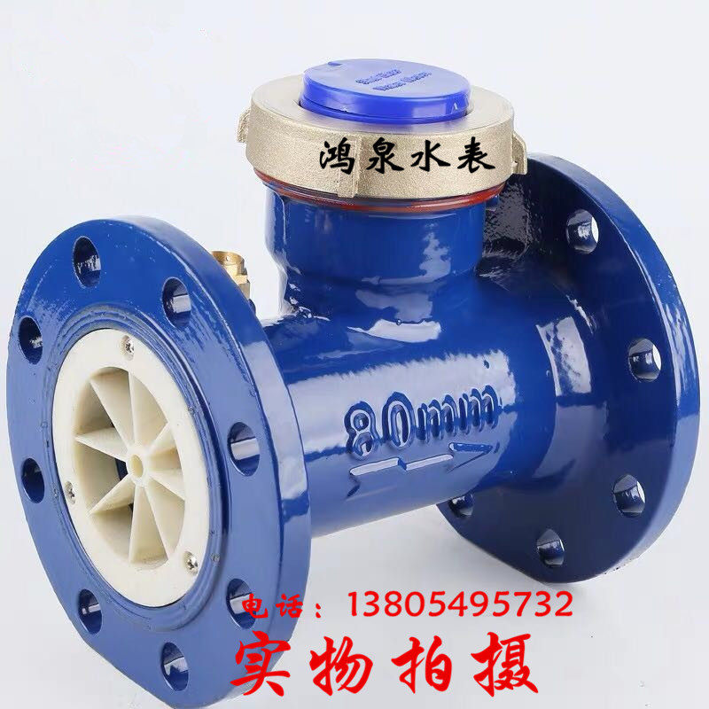 Level spiro-winged water meter LXL-80 100200150300 flange water meter cold water hot water meter 4 inches 3 inches