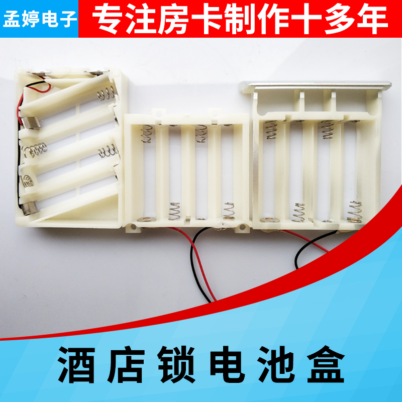 Hotel Guesthouse Smart Electronic Door Lock Battery Case 7 Number 5 General battery case door lock lock body fitting Modelon