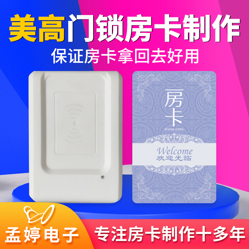 Meigao room card, hotel door lock card, hotel smart sensor card, room door opening card, power card production, custom printing