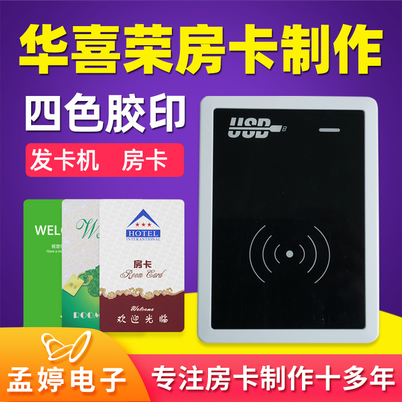Huajoy Boom Smart Card Door Lock Card Hotel Guesthouse House Card card-making system card reader Meng Ting Electronic