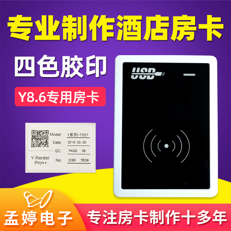 Y-T5557 door card custom smart card door lock card software Y8 6 2 house card making hotel guesthouse induction card-Taobao