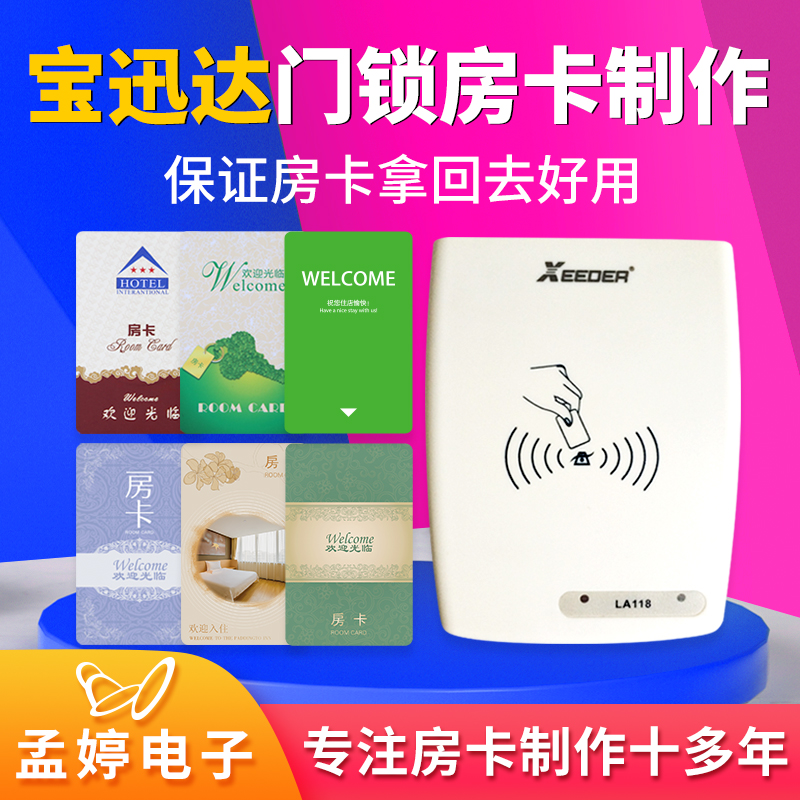 Baoxun DaXEEDER Intelligent Door Lock Card Hotel Guesthouse House Card Electronic Induction Door Card Design Production Customized