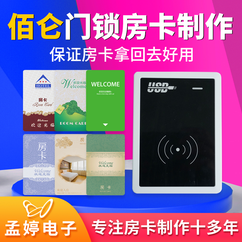 100 Lun Door Lock Card Hotel Guesthouse House Card Rental House Open Door Card Tonic Card System Software Card-reading Machine To Make Custom