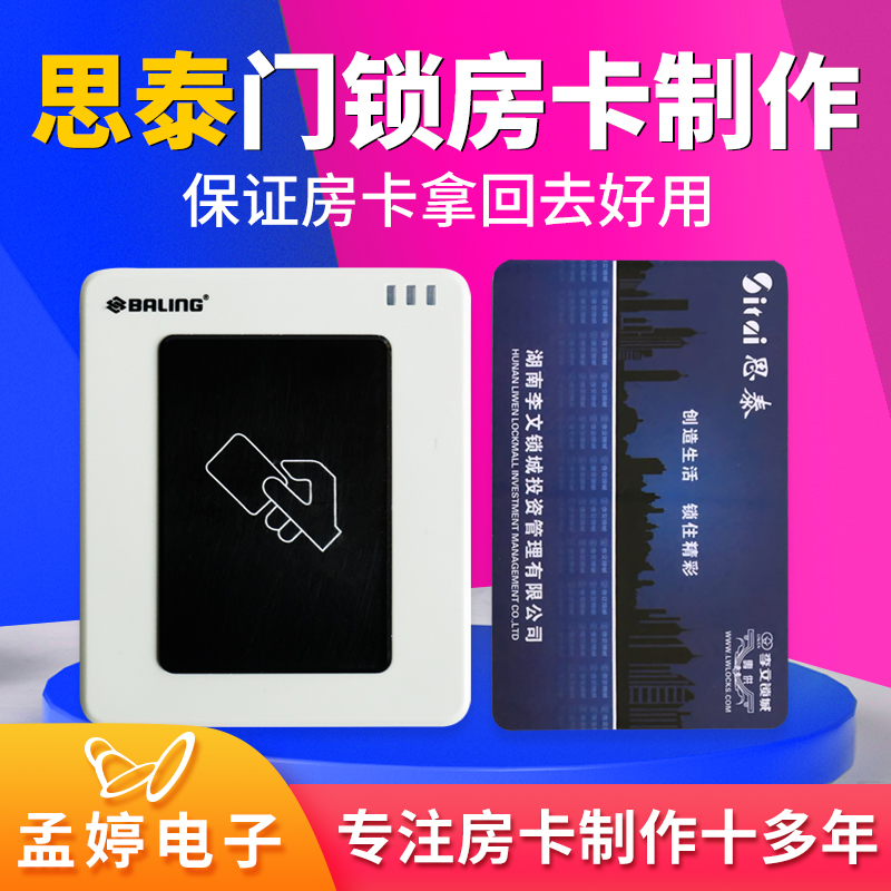 Stai hotel hotel room card custom induction Carmen lock card production custom hairpin machine door lock software registration