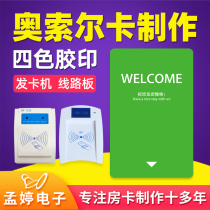 Osor door lock room card hotel room card hotel door card smart proximity card power card design and production customization