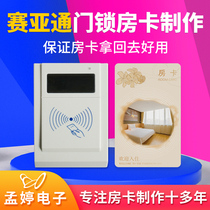 Seaton Ciyet Hotel Room Card Door Lock Card Making Custom Hotel BB Door Card Issuer Encryption Card