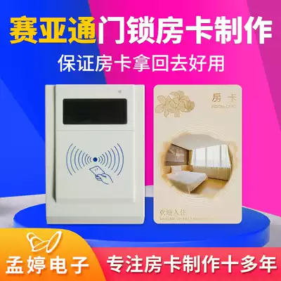 Saiyatong ciyet hotel room card lock card production Custom Hotel homestay door card hairpin machine encryption card